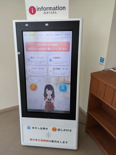 AI観光案内システム 「AIさくらさん」を導入します！ | 鳴門市