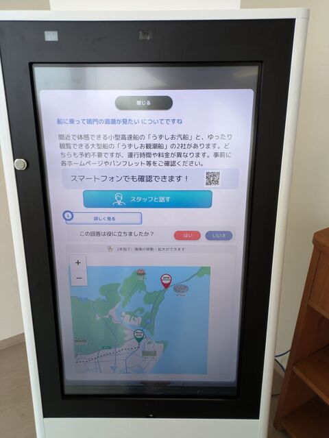 AI観光案内システム 「AIさくらさん」を導入します！ | 鳴門市