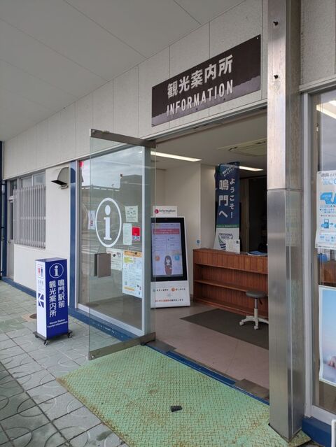 AI観光案内システム 「AIさくらさん」を導入します！ | 鳴門市