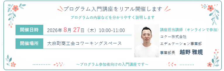 ママビヤPlus説明会 ママビヤPlus説明会