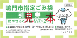 指定ごみ袋引換券 指定ごみ袋引換券画像