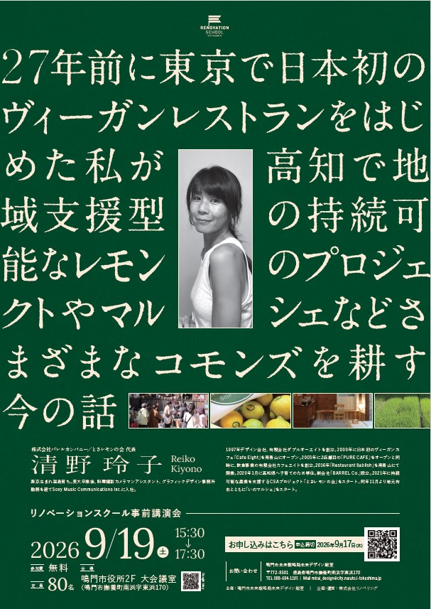 鳴門市リノベーションまちづくり講演会2-1 鳴門市リノベーションまちづくり講演会2-1