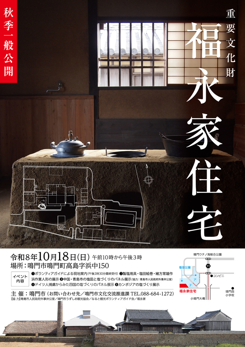 2026_fall.jpg 2026年の福永家秋季公開ポスター
