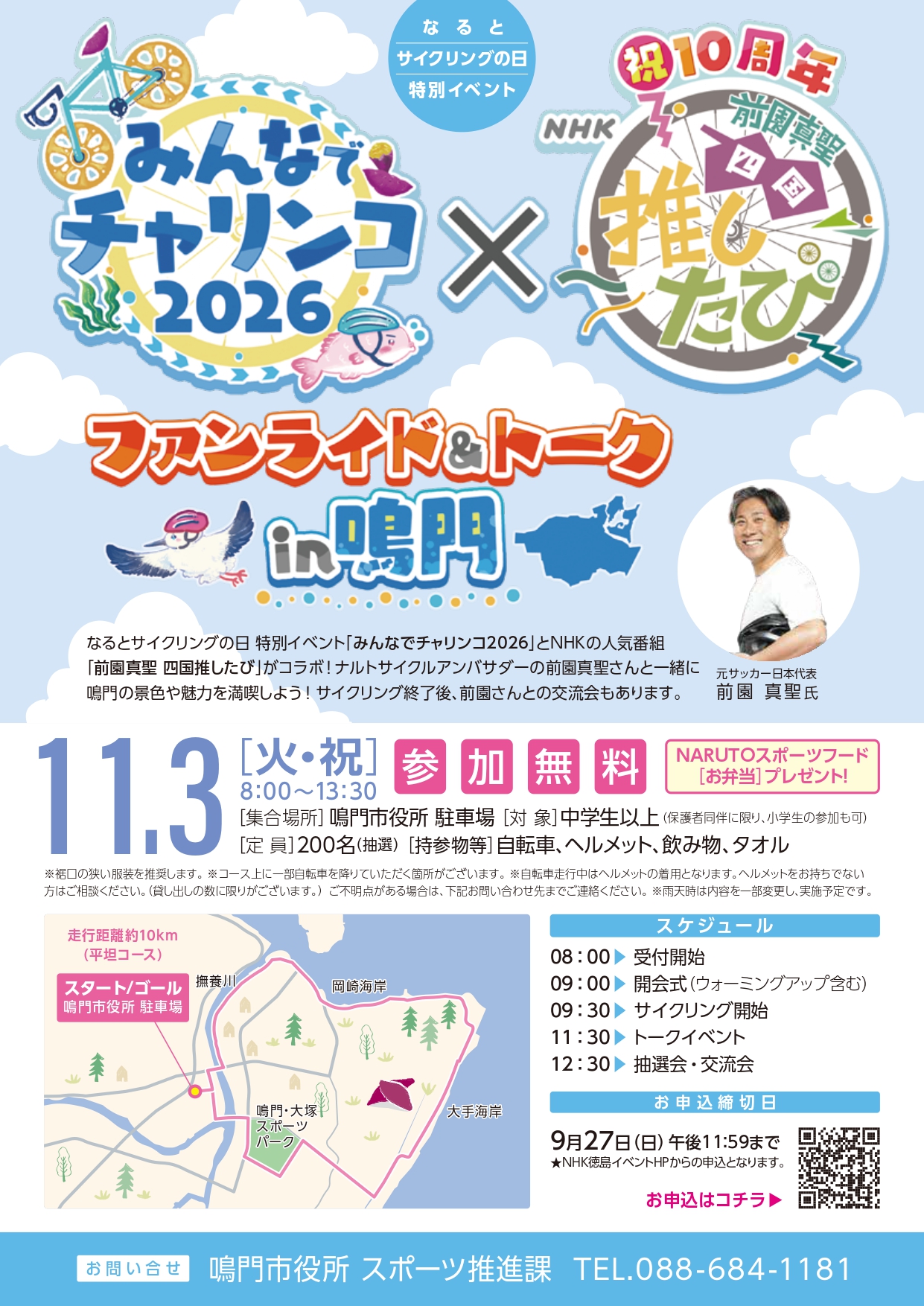 2026_0902-cleaned_page-0002 みんちゃり2026チラシ
