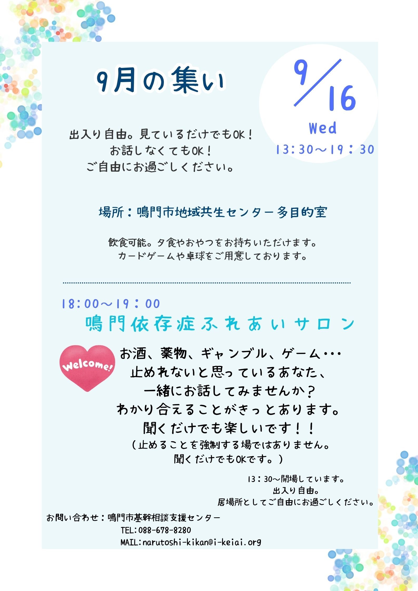 9月の集い 集いチラシ