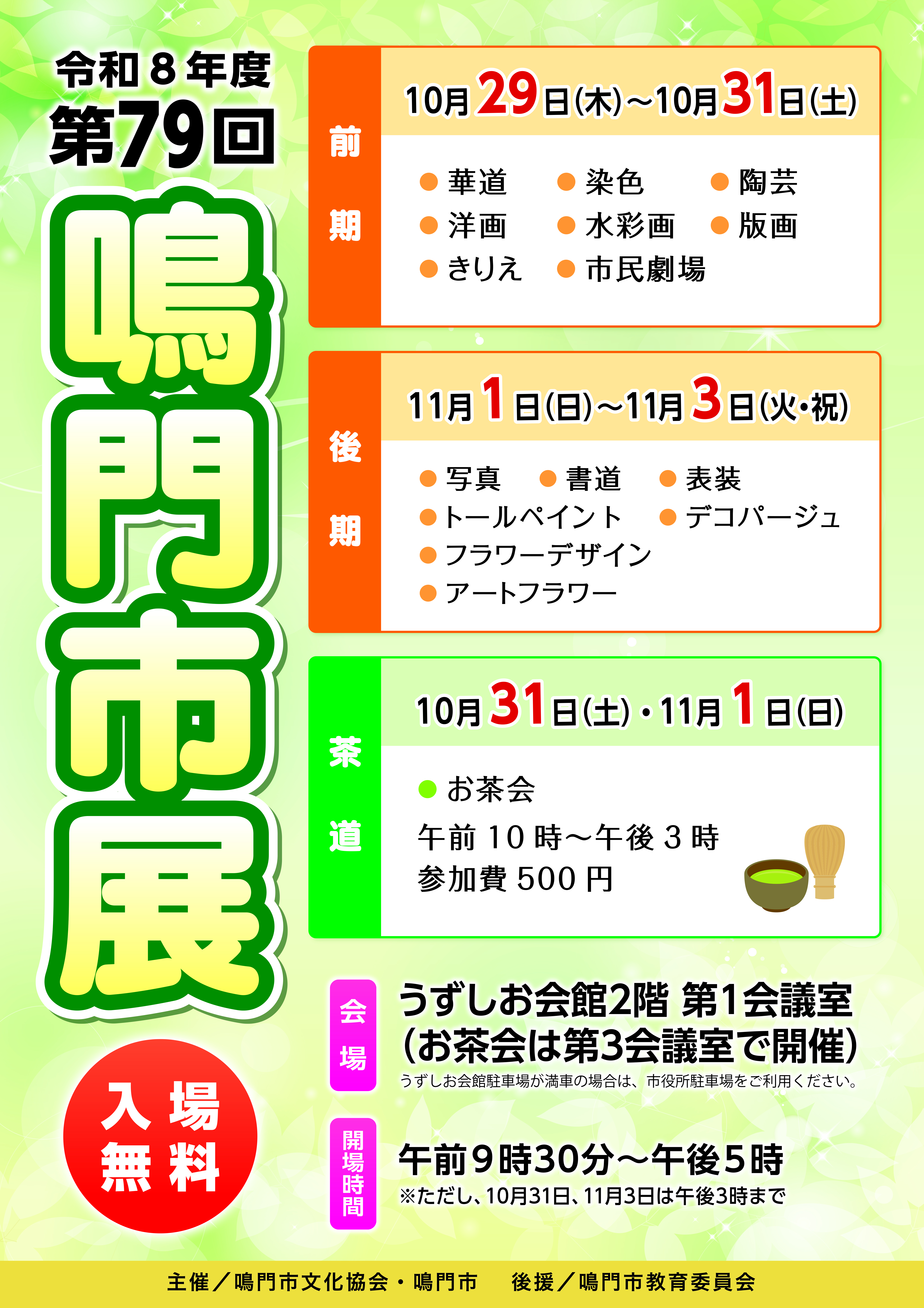 第79回鳴門市展