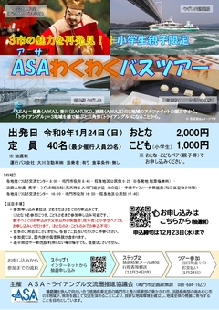 ワクワクバスチラシ ワクワクバスチラシ