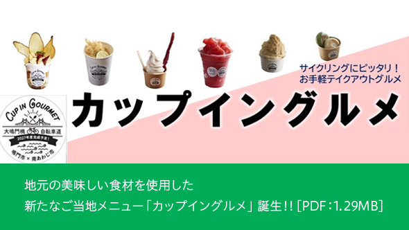 カップイングルメ