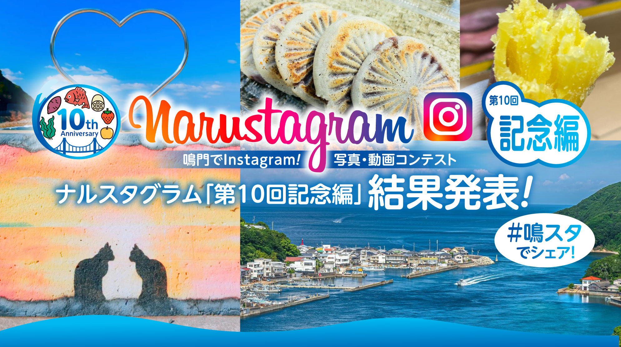 ナルスタグラム記念編結果発表