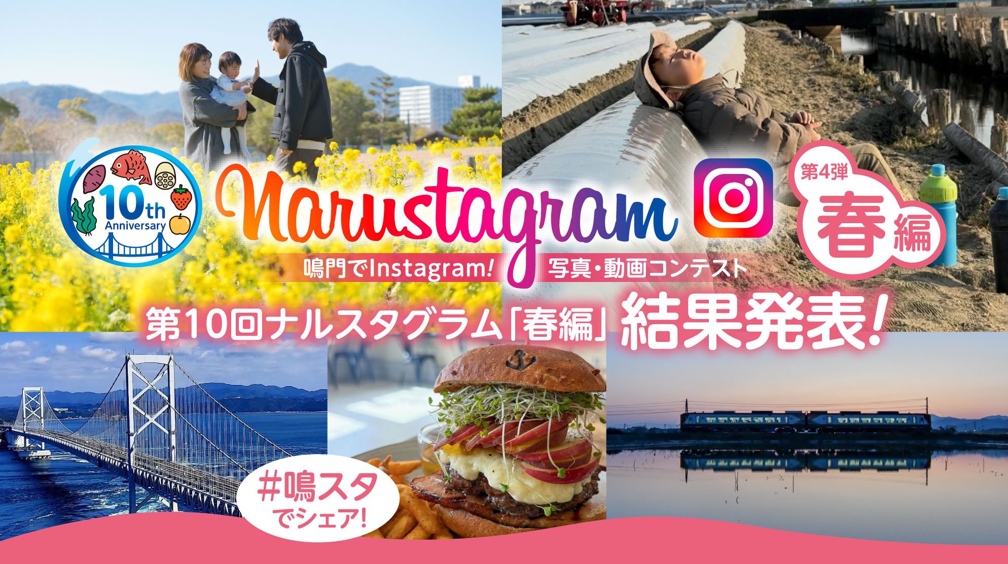ナルスタグラム春編結果発表