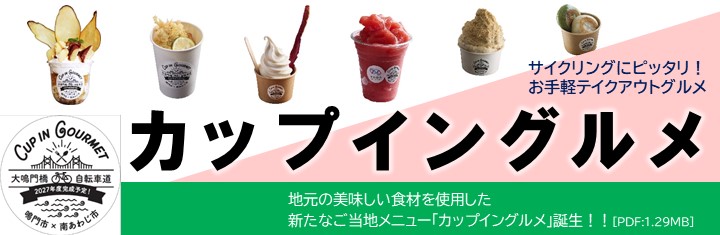カップイングルメPDF