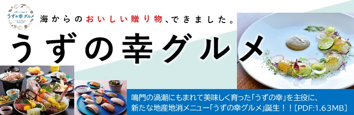 うずの幸グルメPDF