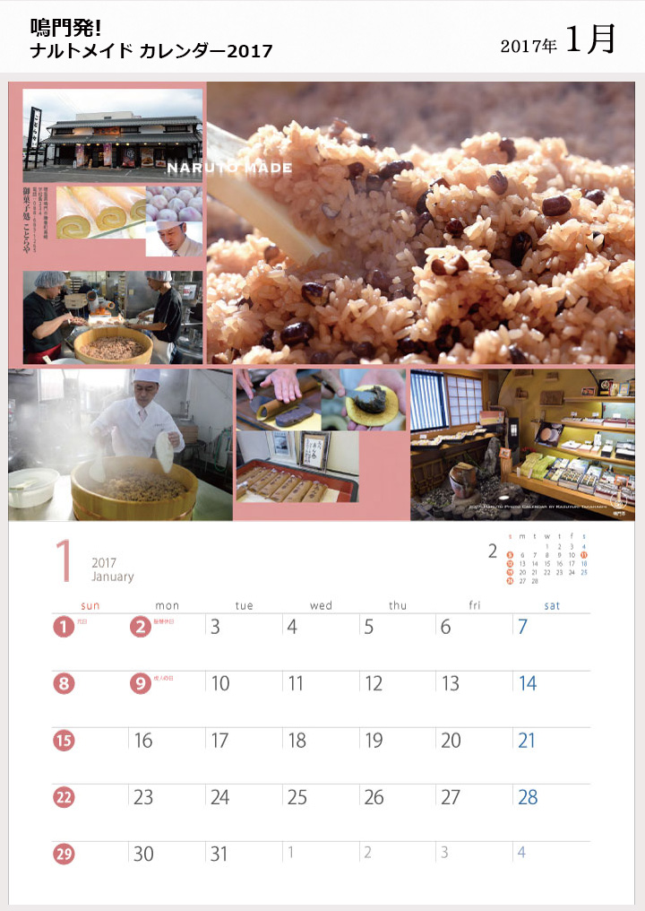 ナルトメイドカレンダー 1月