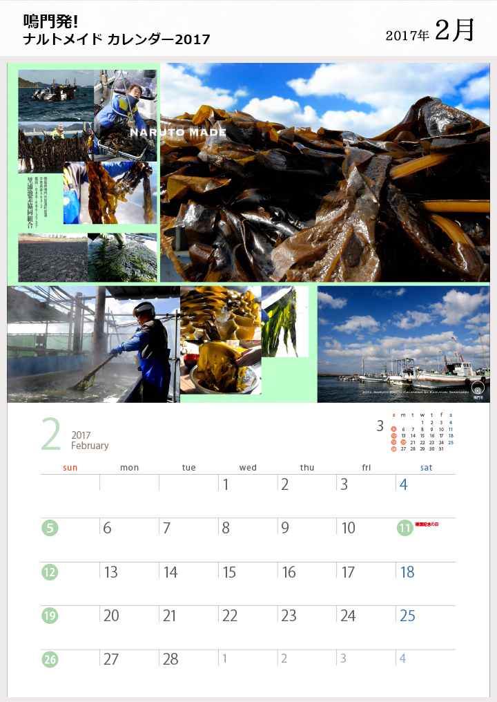 ナルトメイドカレンダー 2月