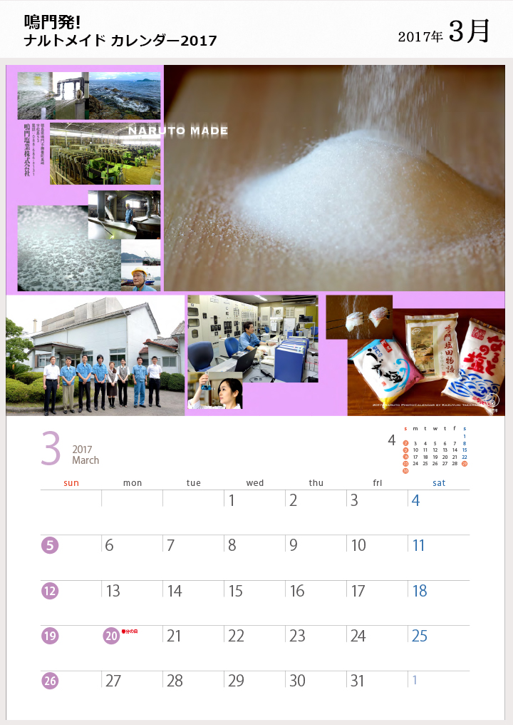 ナルトメイドカレンダー 3月