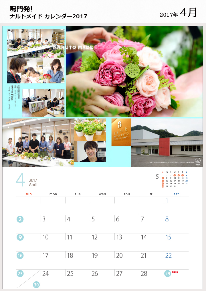 ナルトメイドカレンダー 4月