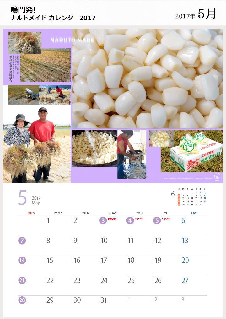 ナルトメイドカレンダー 5月