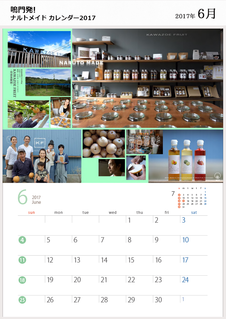 ナルトメイドカレンダー 6月