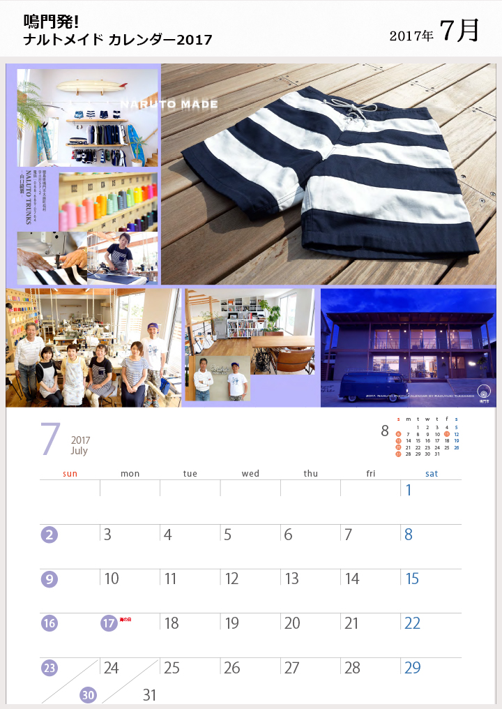 ナルトメイドカレンダー 7月
