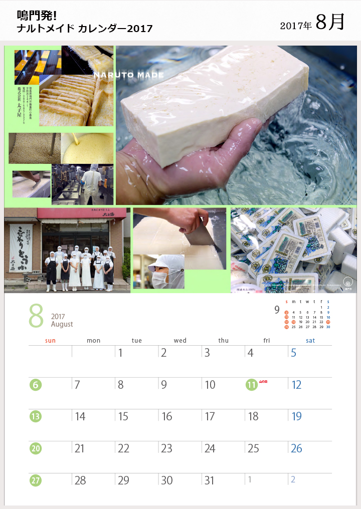 ナルトメイドカレンダー 8月