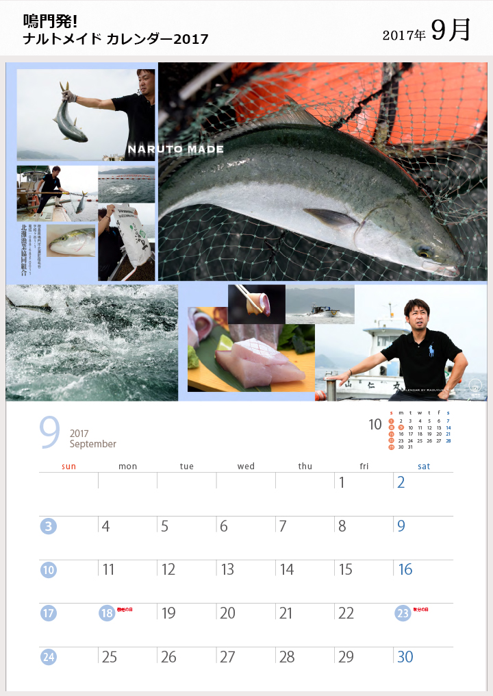 ナルトメイドカレンダー 9月