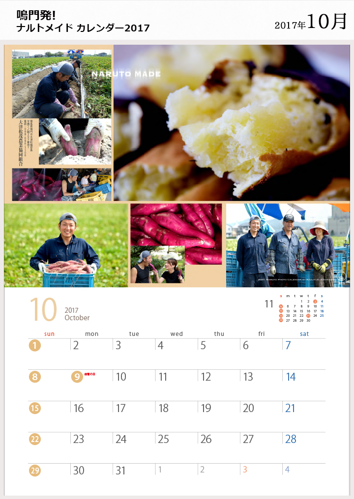 ナルトメイドカレンダー 10月