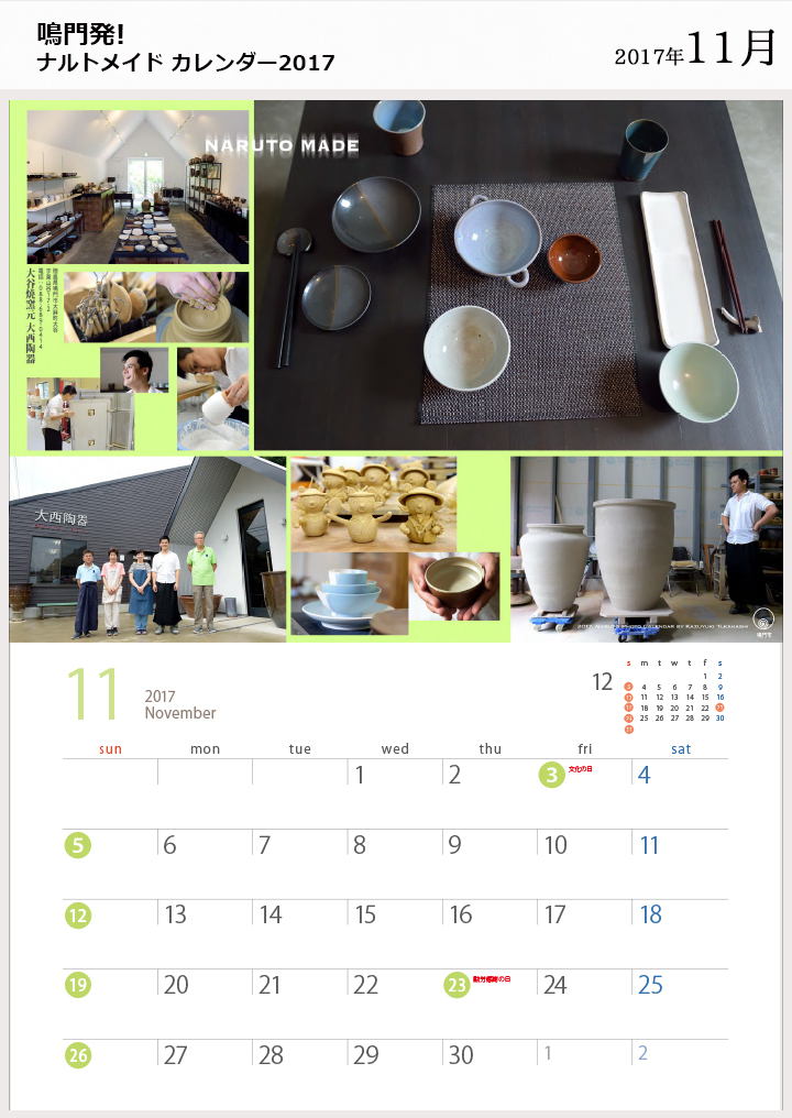 ナルトメイドカレンダー 11月