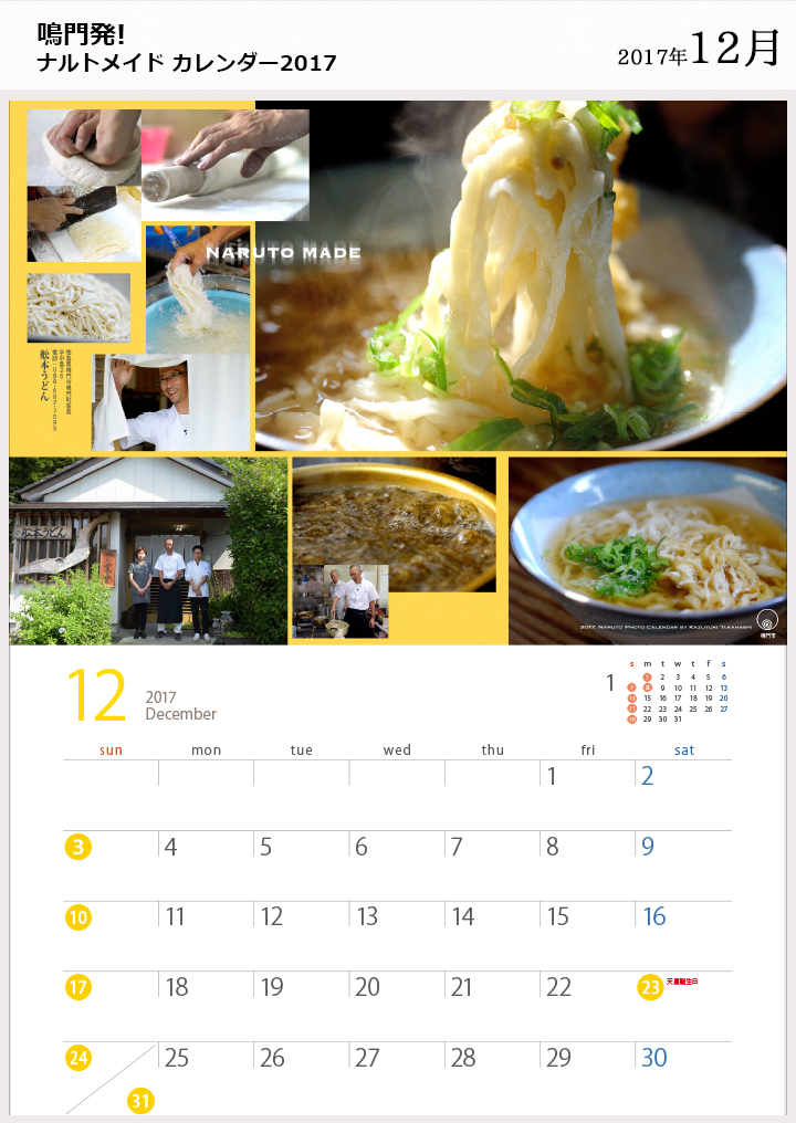 ナルトメイドカレンダー 12月