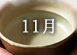 2017年11月のカレンダー