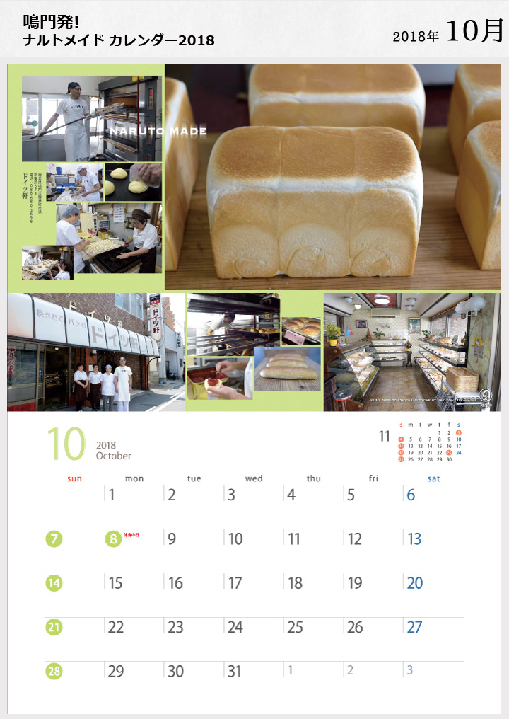 ナルトメイドカレンダー 10月