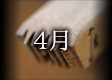 2016年4月のカレンダー