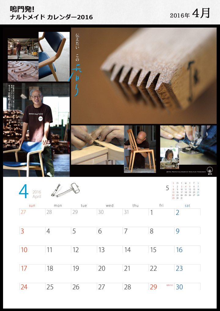 ナルトメイドカレンダー 4月