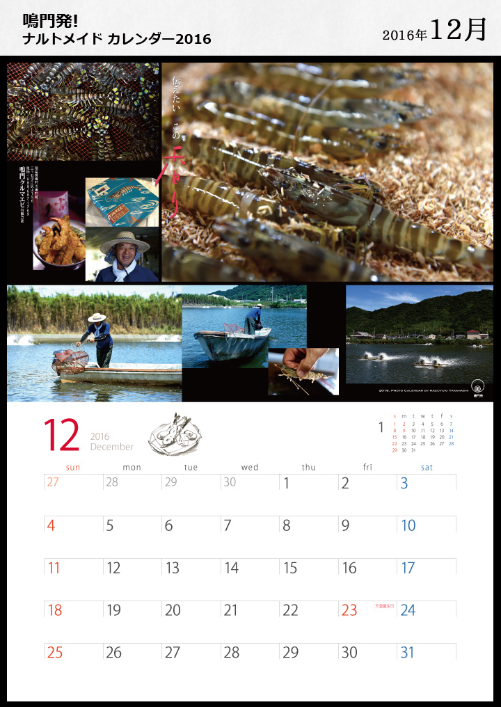 ナルトメイドカレンダー 12月