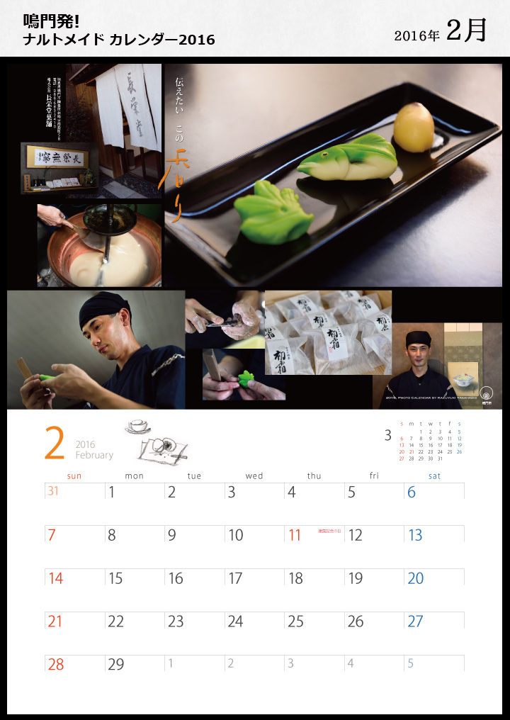 ナルトメイドカレンダー 2月