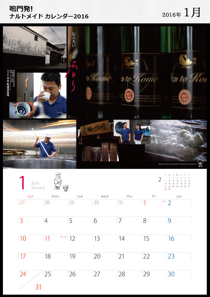 ナルトメイドカレンダー 1月