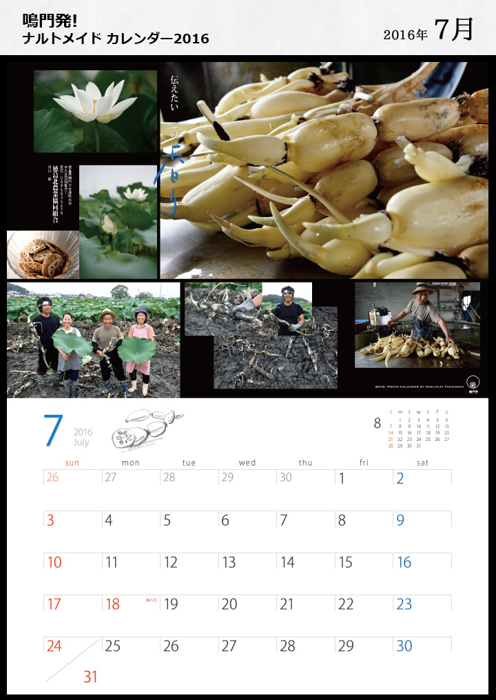 ナルトメイドカレンダー 7月