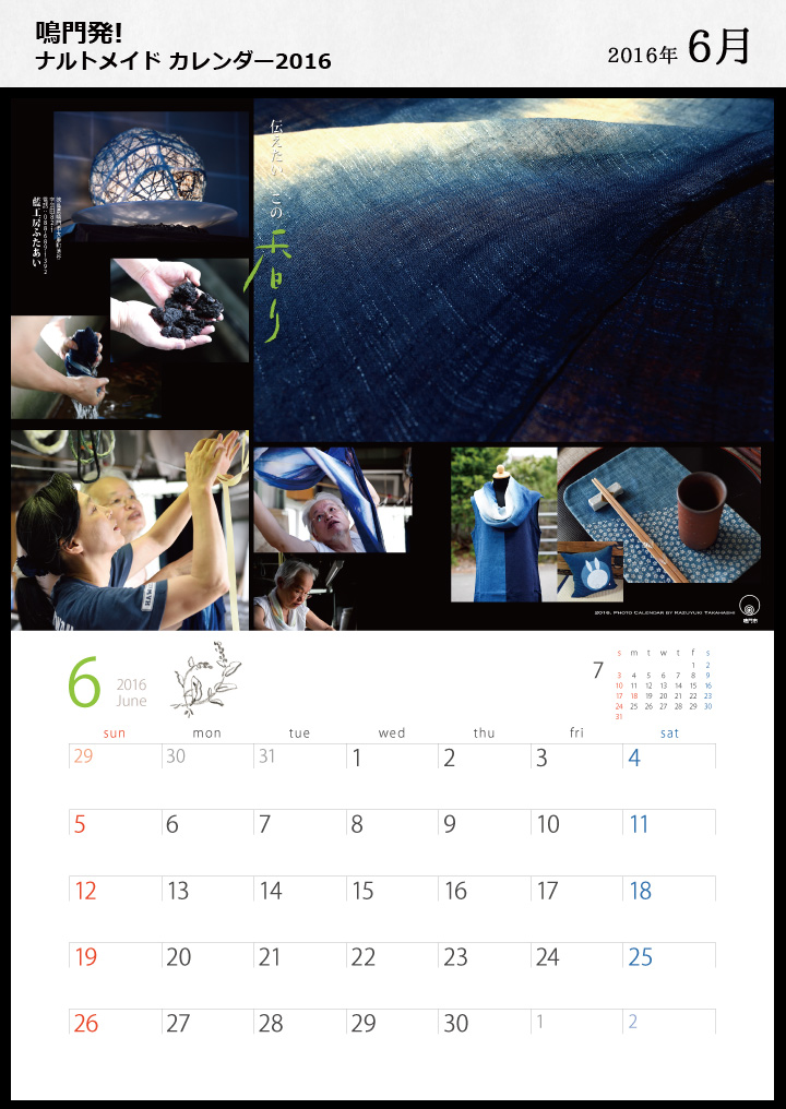 ナルトメイドカレンダー 6月