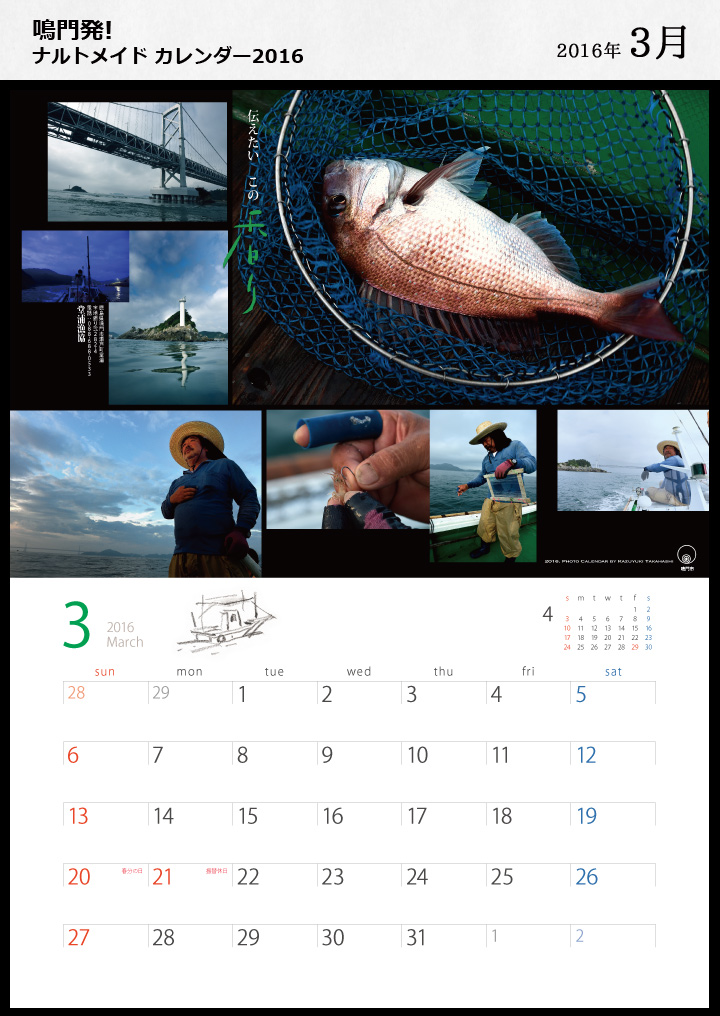 ナルトメイドカレンダー 3月