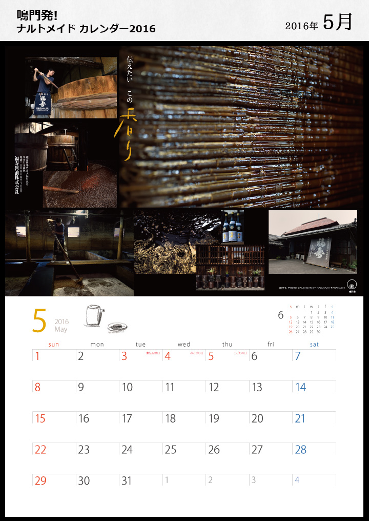 ナルトメイドカレンダー 5月