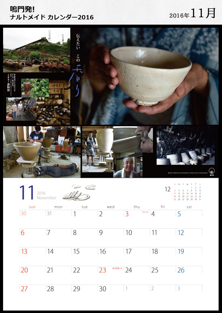 ナルトメイドカレンダー 11月