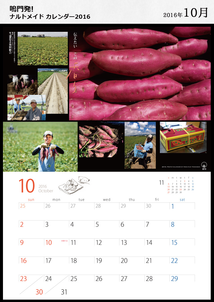 ナルトメイドカレンダー 10月