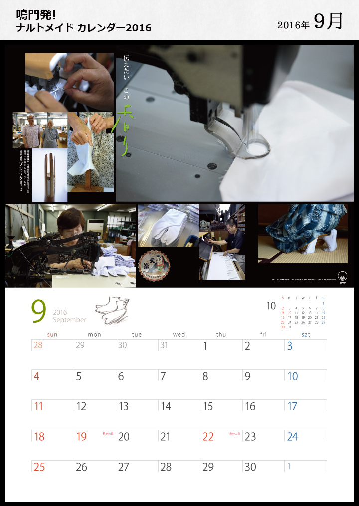 ナルトメイドカレンダー 9月