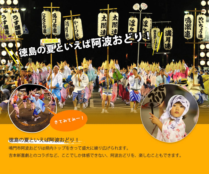 鳴門市阿波おどり