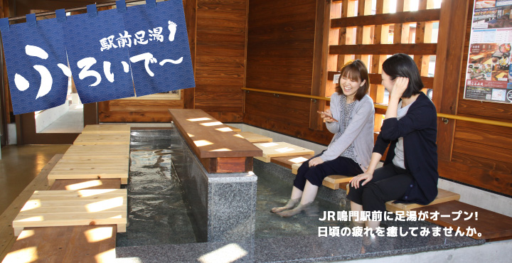 『駅前足湯ふろいで～』利用案内