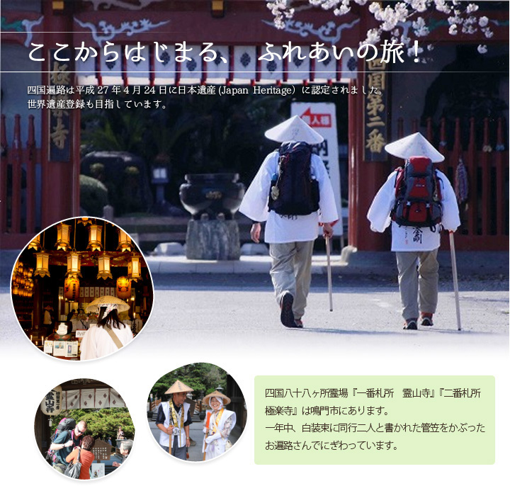 四国遍路