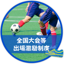 鳴門市スポーツ競技全国大会等出場激励制度