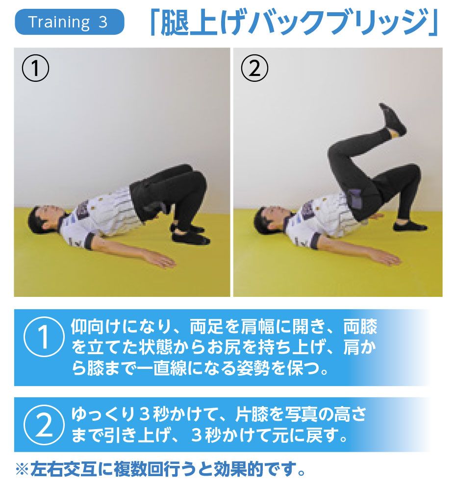腿上げバックブリッジ