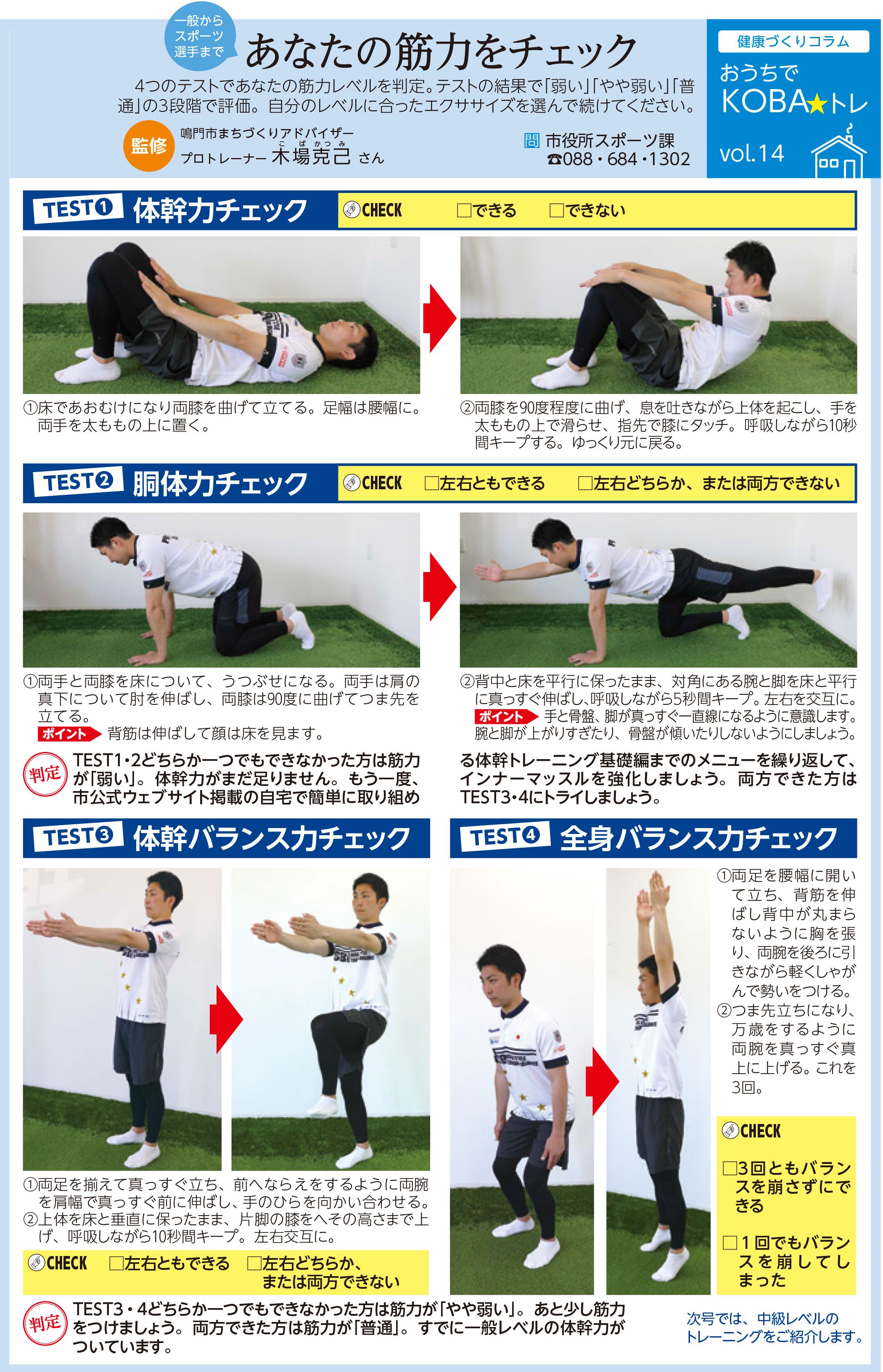 あなたの筋力をチェック