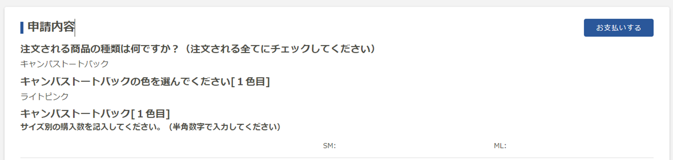 申請内容を確認