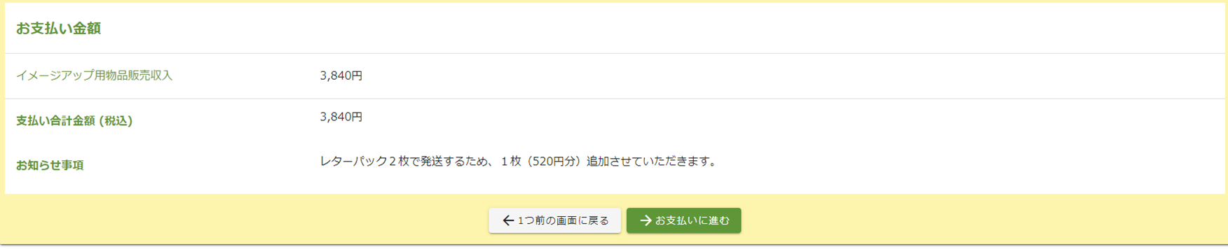 お支払いに進む